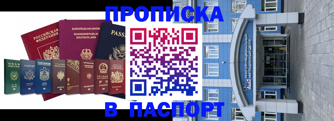 прописка штамп в Владимире